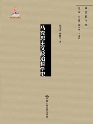 cover image of 马克思主义政治哲学史